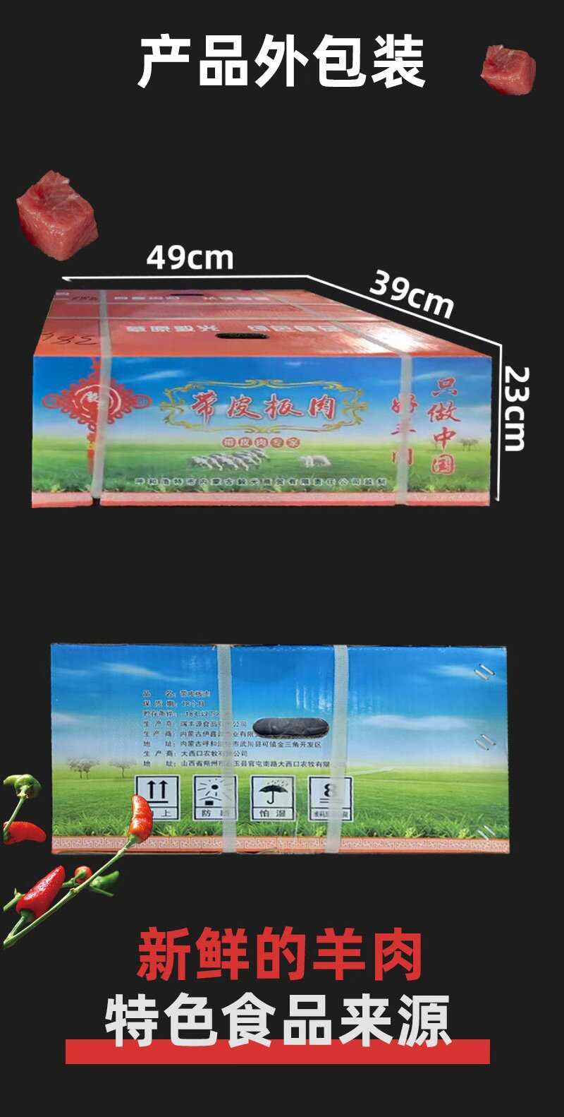 内蒙古带皮羊板肉 新鲜冷冻食品家用炖肉食材炖汤冷冻锁鲜