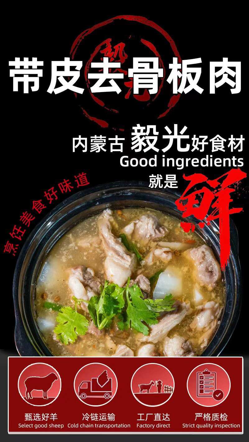 内蒙古带皮羊板肉 新鲜冷冻食品家用炖肉食材炖汤冷冻锁鲜