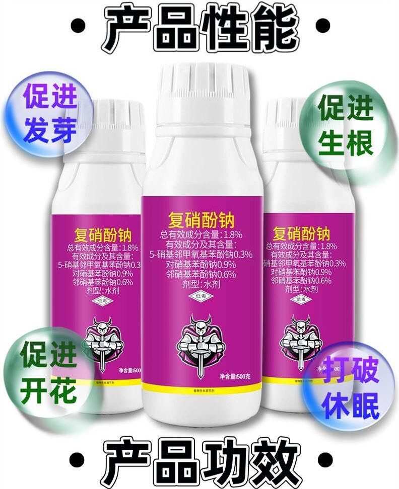 植剑1.8%复硝酚钠植物生长调节剂农药正品农资