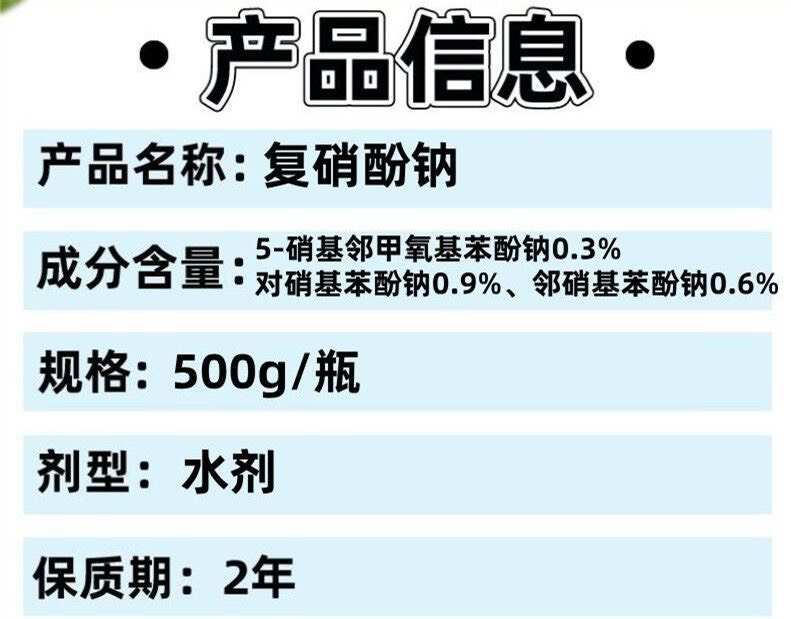 植剑1.8%复硝酚钠植物生长调节剂农药正品农资