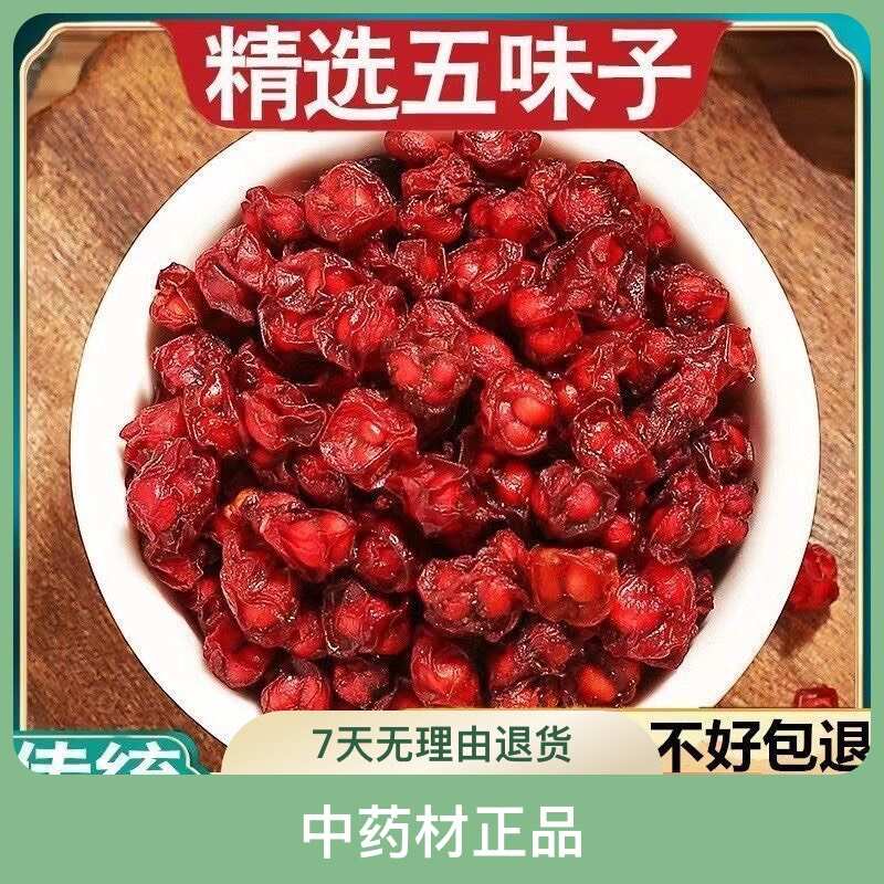 北五味子长白山精选油籽无硫产地直发中药材