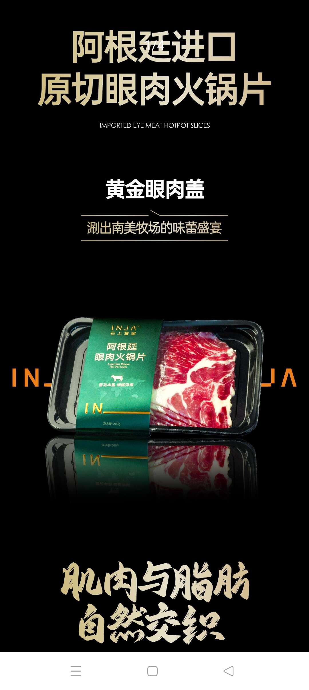 方便食品(阿根廷牛肉）原切眼肉部火锅片200克/盒