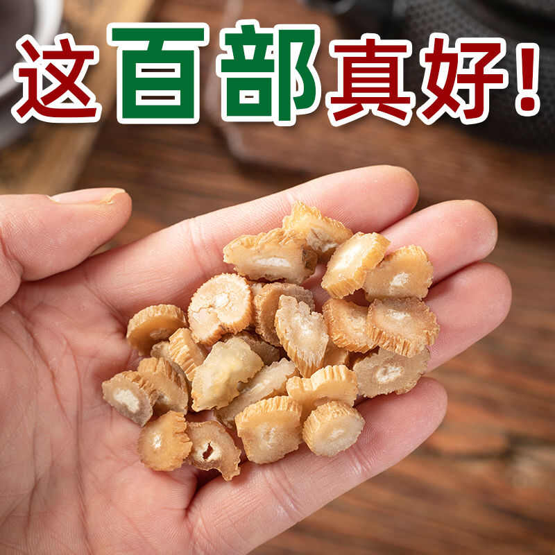 百部 无硫 质量保证 规格齐全 质量保证 量大从优欢迎咨询