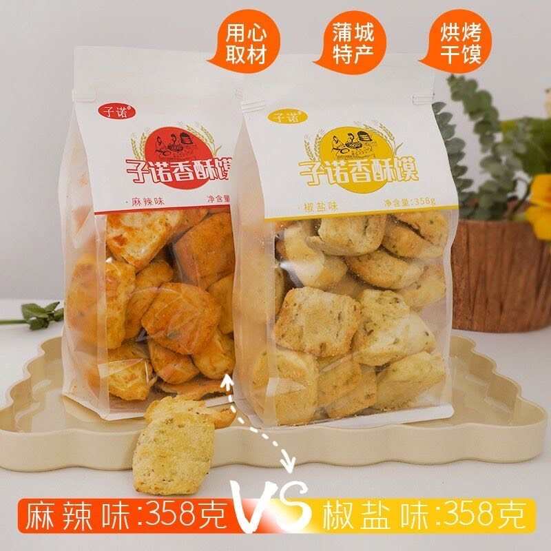 渭北蒲城特产麻辣椒盐香酥馍早餐馍块休闲食品