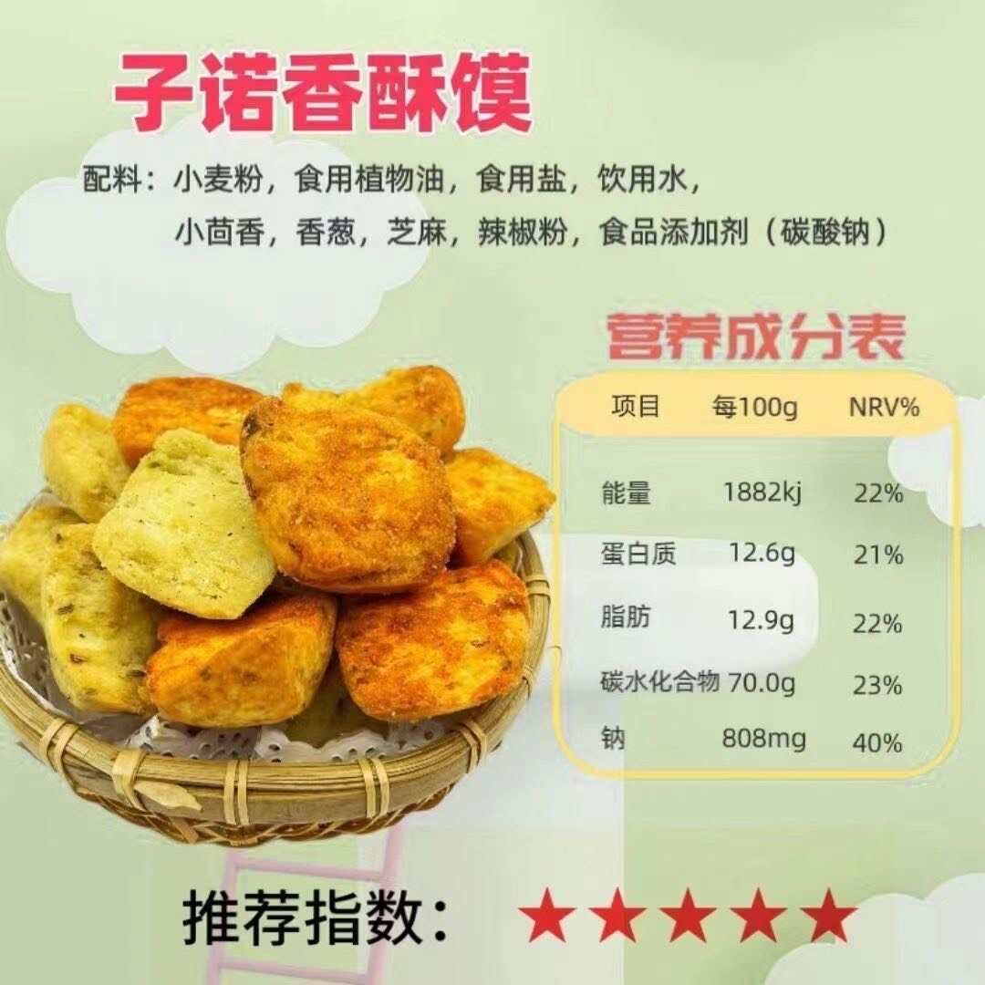 渭北蒲城特产麻辣椒盐香酥馍早餐馍块休闲食品