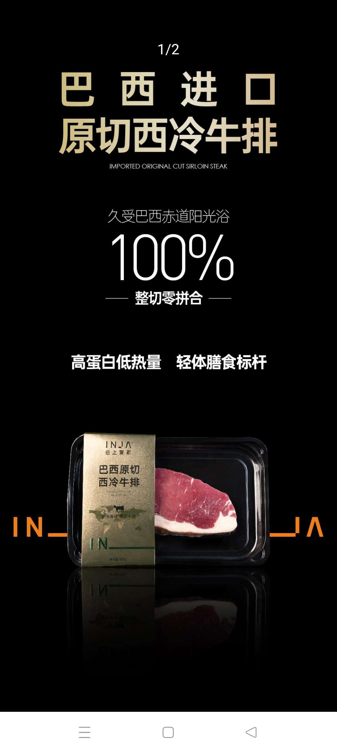 (巴西原切牛肉）西冷牛排200g/片