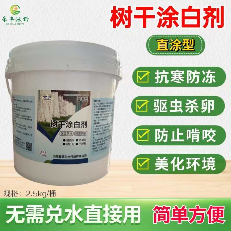 树干涂白剂抗旱防冻杀卵防裂防虫害啃咬