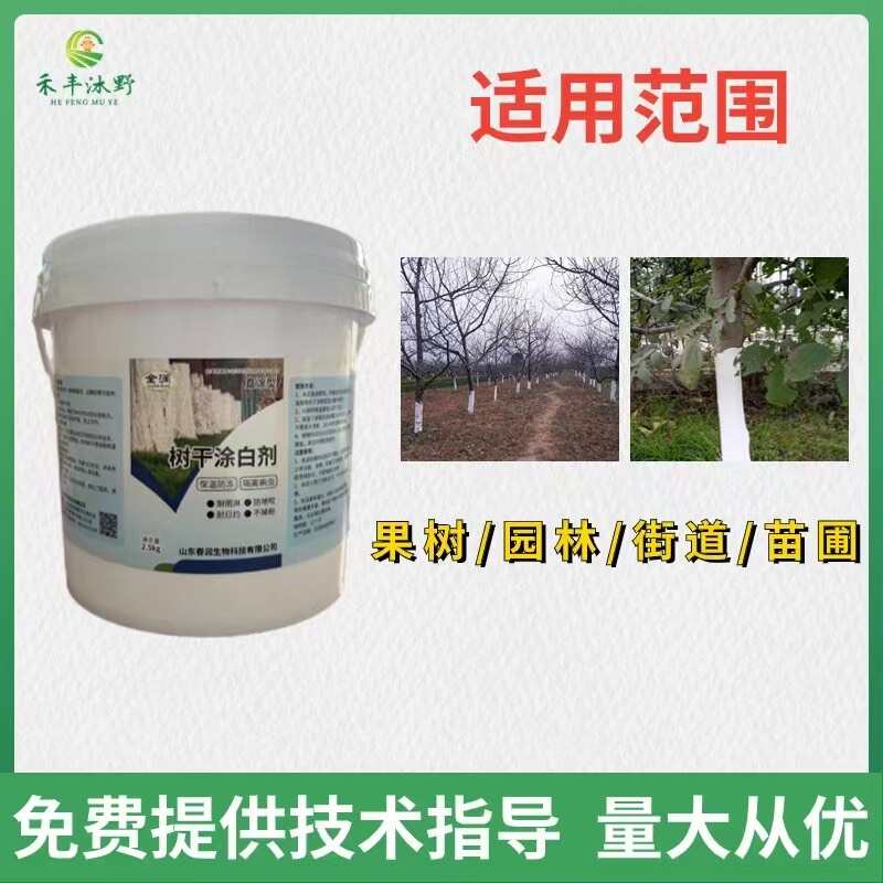 树干涂白剂抗旱防冻杀卵防裂防虫害啃咬