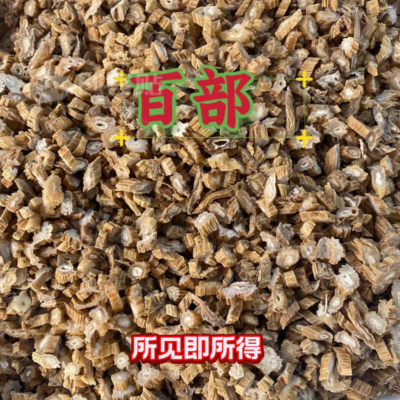 百部 无硫 质量保证 规格齐全 质量保证 量大从优欢迎咨询