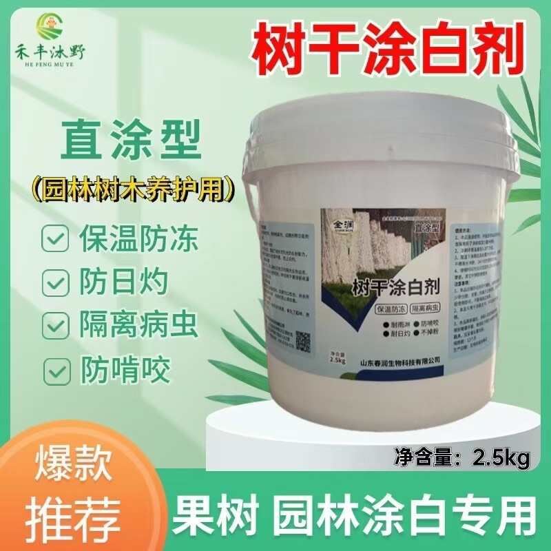 树干涂白剂抗旱防冻杀卵防裂防虫害啃咬