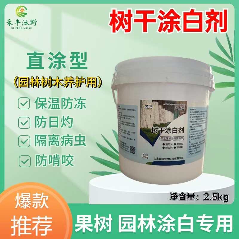 树干涂白剂抗旱防冻杀卵防裂防虫害啃咬