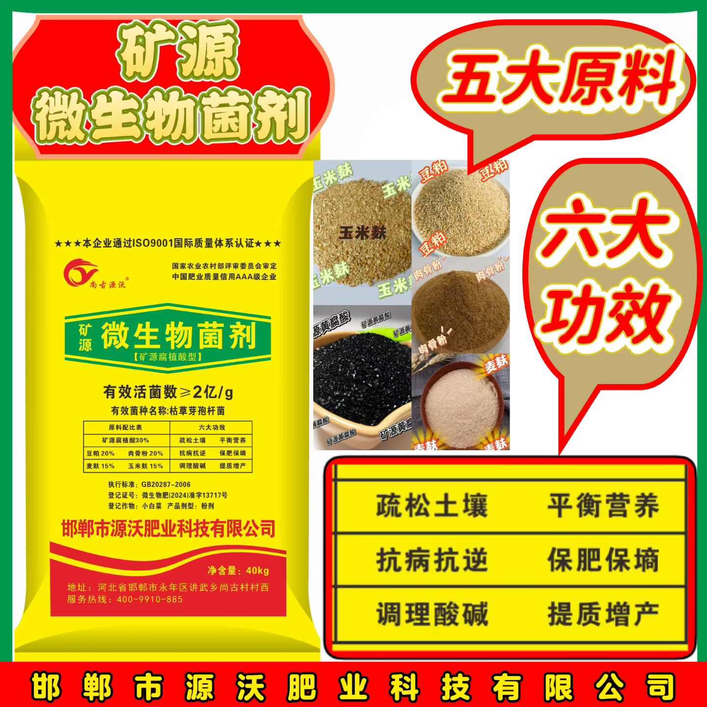 矿源微生物菌剂豆粕肉粉麦麸玉米蜂是粮食的下接枓为原料。