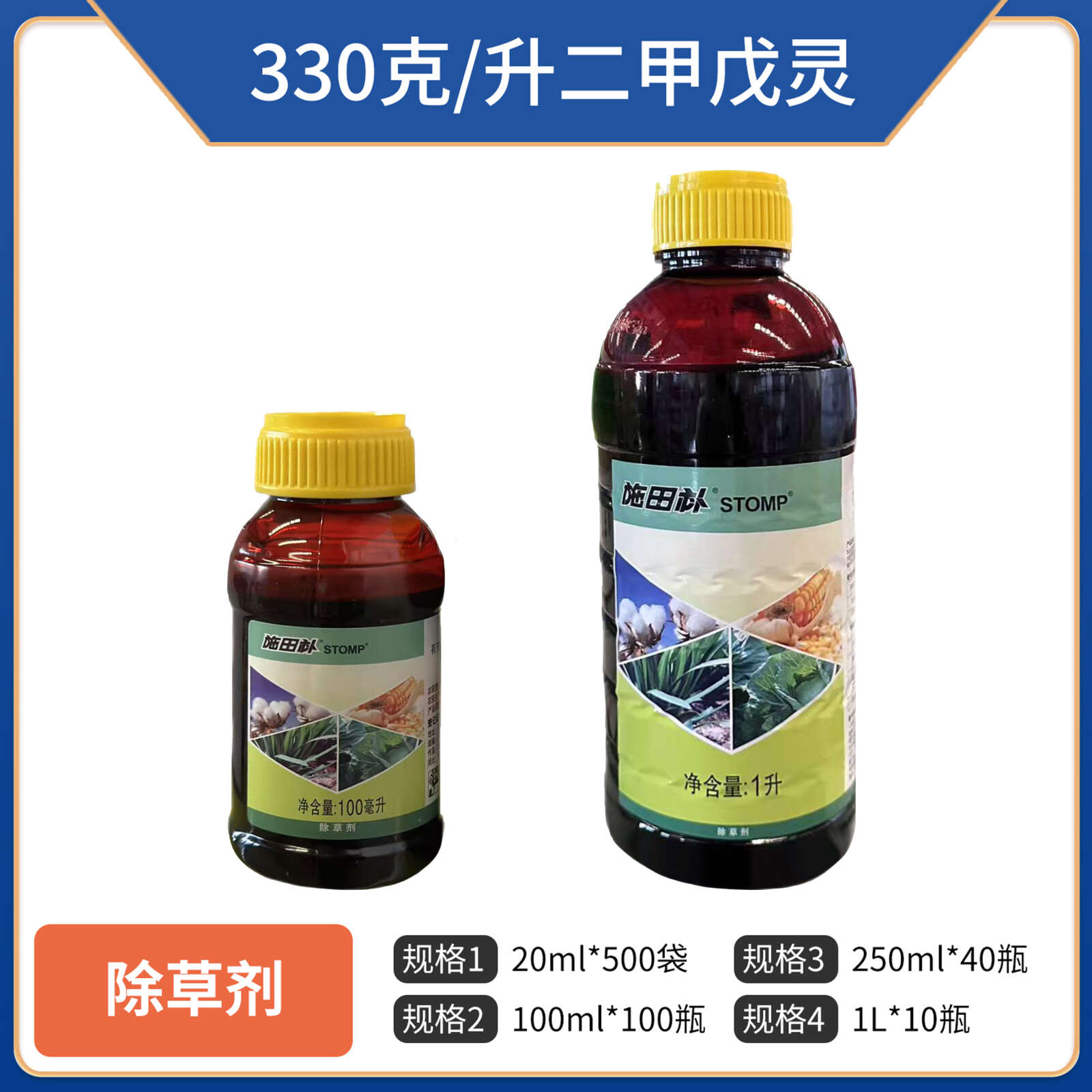 龙灯施田补（330克/升二甲戊灵），乳油，正品保障，量大优惠