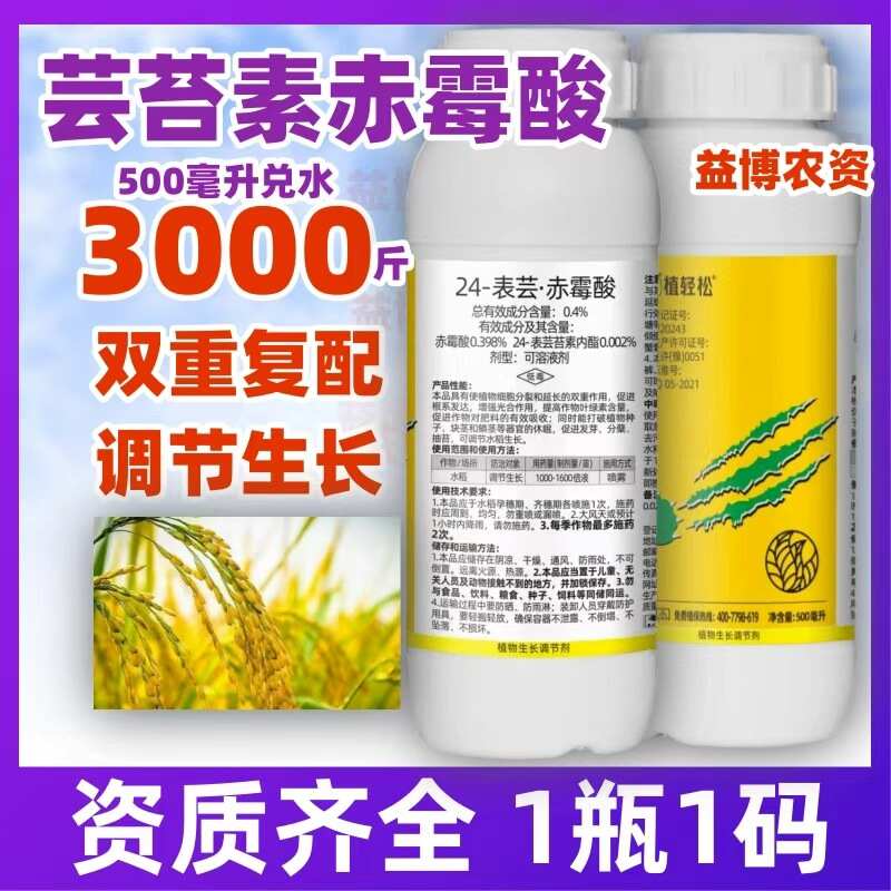 植轻松24表芸赤霉酸芸苔素内脂赤霉素水稻农药植物生长调节剂正
