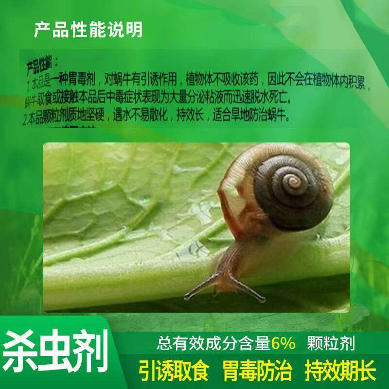 200克*40袋)诺普信涡敌四聚乙醛萘威蜗牛旱地农药杀虫剂颗
