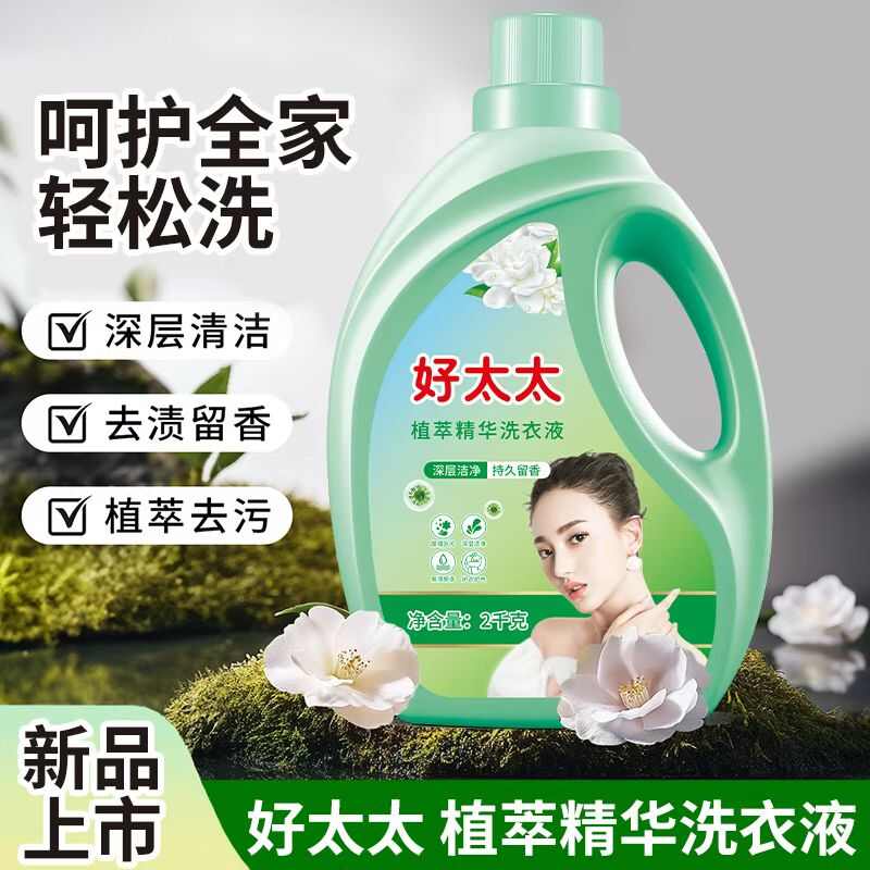 洗衣液