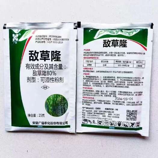 安徽广信(80%敌草隆)可湿性粉剂,甘蔗田除草剂,正品保障