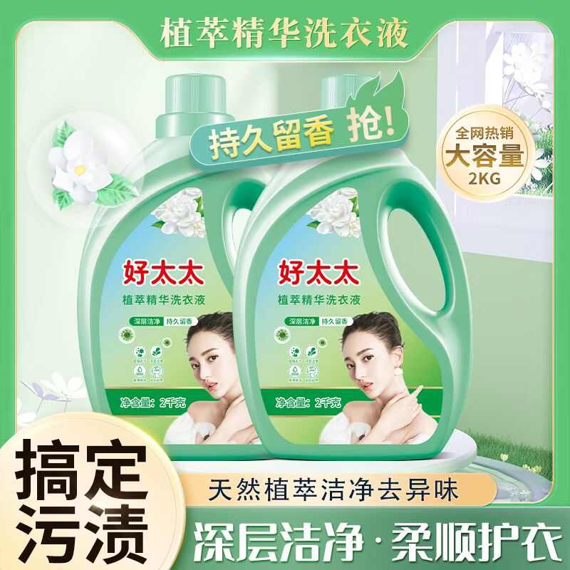 洗衣液