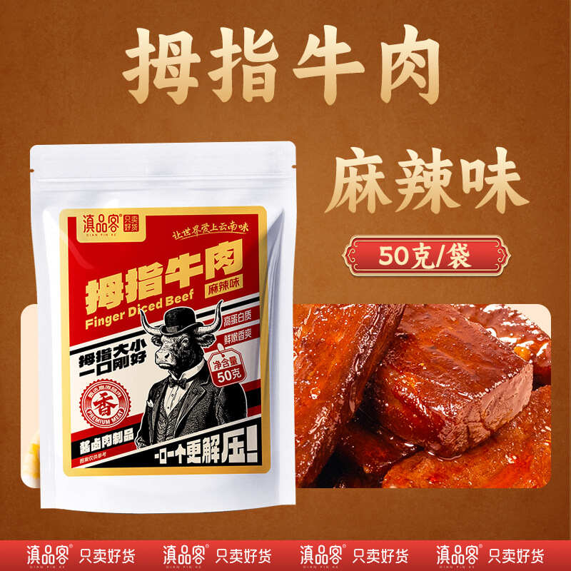 优选云南特产牛肉干休闲零食手撕牛肉条宵夜零食独立装1袋50克