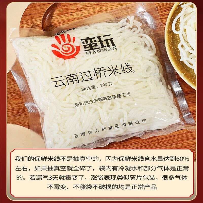 云南特产过桥米线方便米饭速煮速食米粉小锅米线保鲜蒙自过桥米线