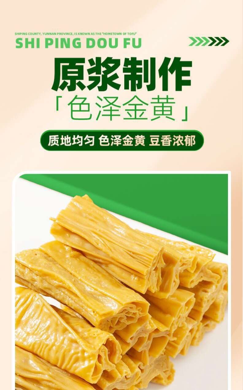 优选云南特产石屏腐竹豆制品凉拌火锅豆腐皮食材凉拌菜手工