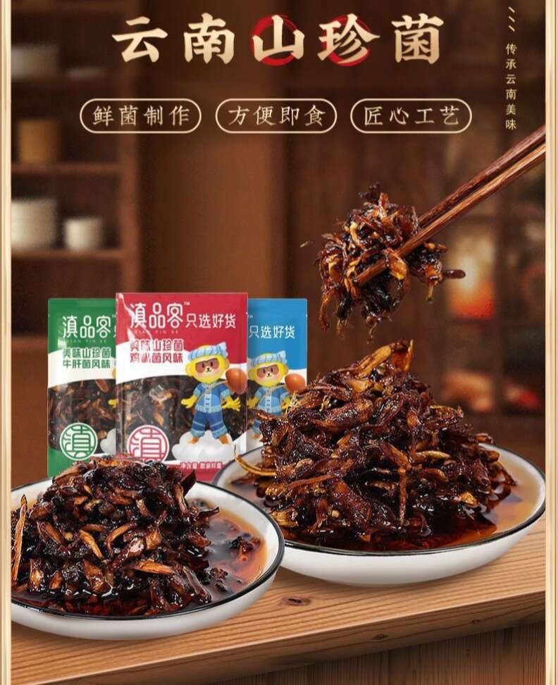 云南特产即食油鸡枞菌牛肝菌松茸菌下饭菜零食菌菇独立小包1斤装