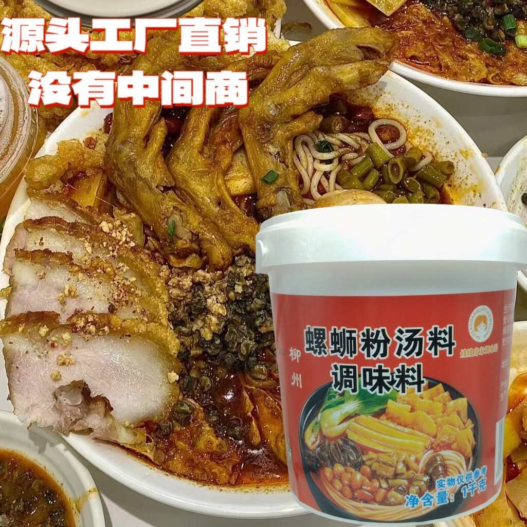 螺蛳粉调味料1千克桶装广西正味螺蛳粉汤料