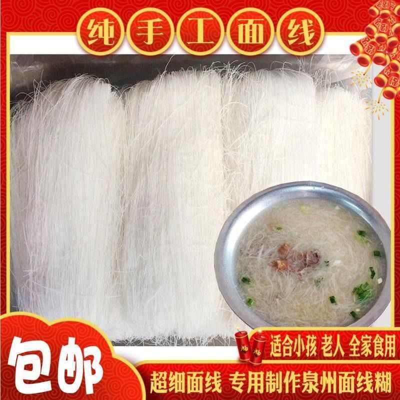 福建特产闽南面线糊超细泉州非遗面线速食福州线面龙须面挂面闽南