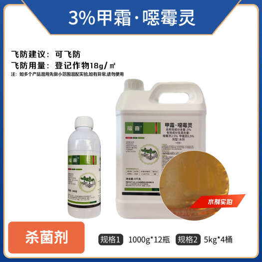 淄博福喜-3%甲霜噁霉灵，甲霜恶霉灵，水剂，正品保障，量大优惠