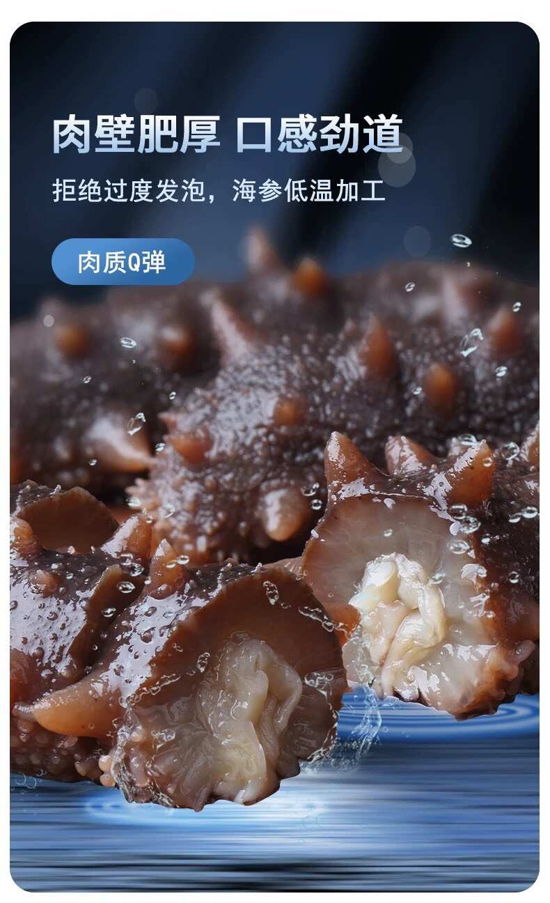 即食海参工厂直销送礼佳品开袋即食送礼佳品老少皆宜膳食营养日常