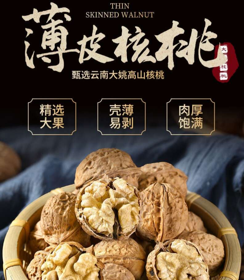 严选云南大姚薄皮核桃手剥生核桃奶香熟核桃坚果零食批发5斤