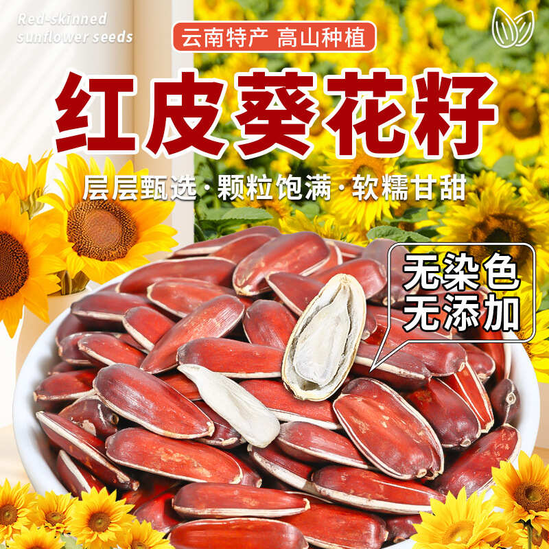 云南高山红皮瓜子生葵花籽甜糯水果原味坚果食品新货批发