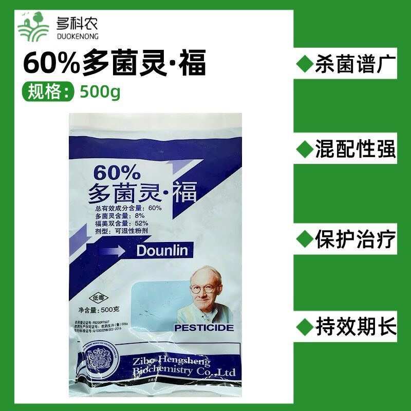 60%多菌灵福多菌灵福美双果树梨树专用药黑星病专用药农药杀菌