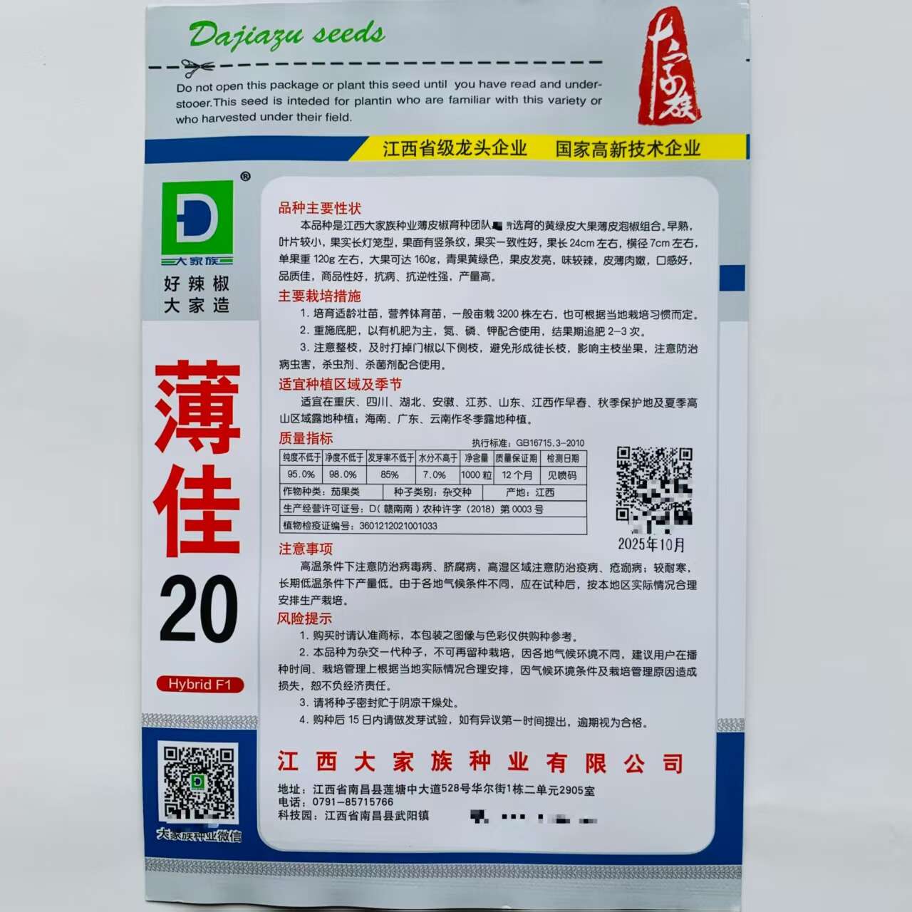 薄佳20薄皮椒种子早熟丰产长灯笼椒青椒种籽味较辣抗病辣椒种子