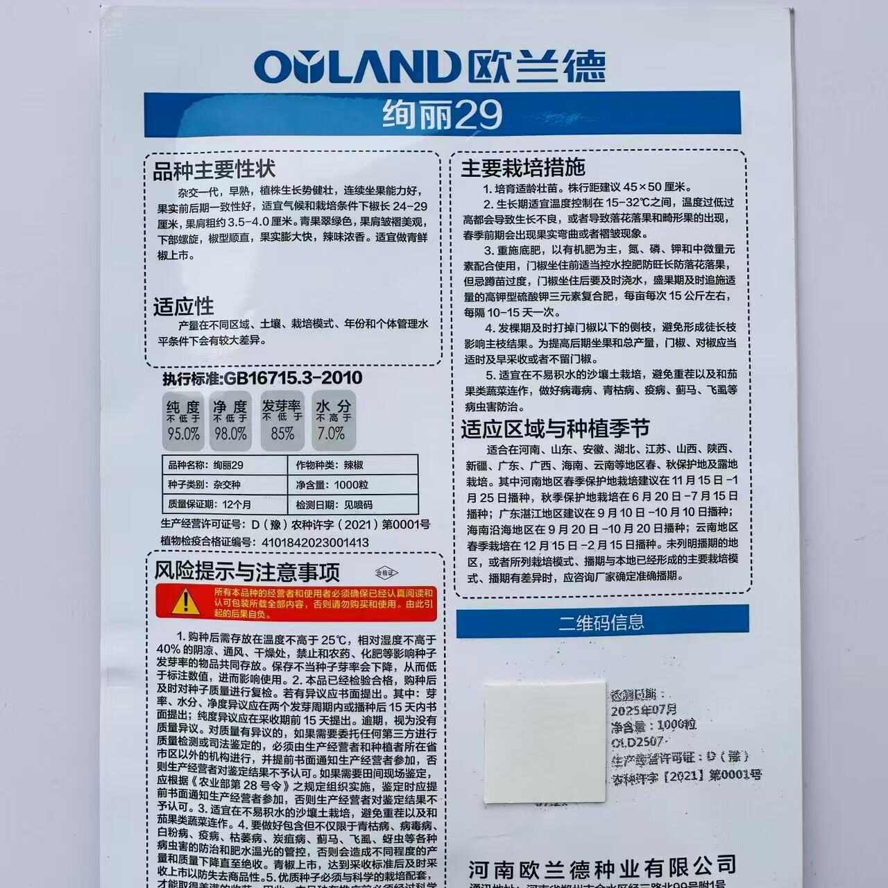 欧兰德绚丽29辣椒种子早熟薄皮皱皮螺丝椒种子辣味浓螺丝椒种子
