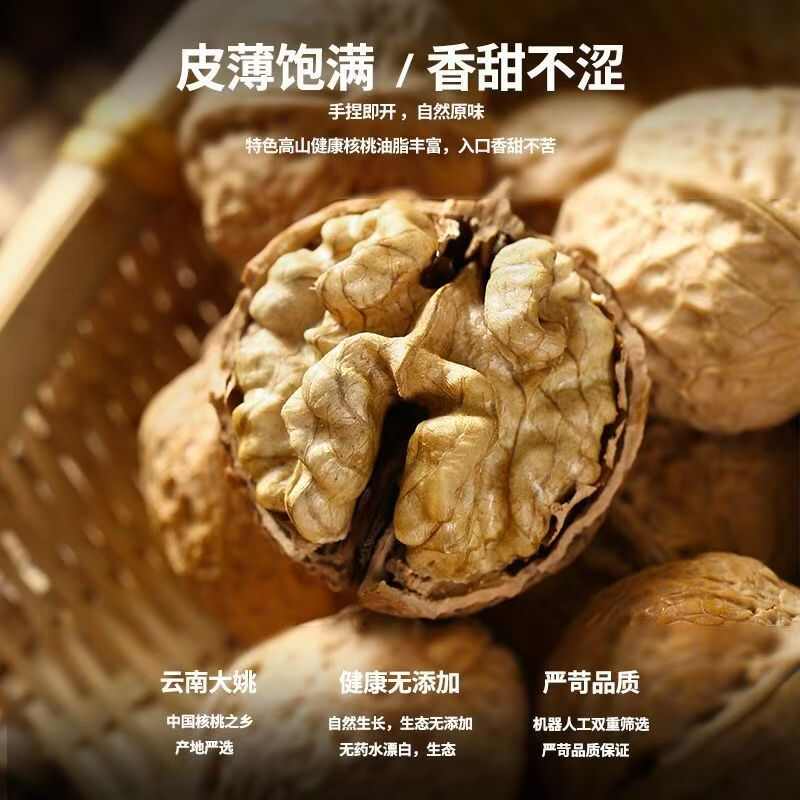 严选云南大姚薄皮核桃手剥生核桃奶香熟核桃坚果零食批发5斤