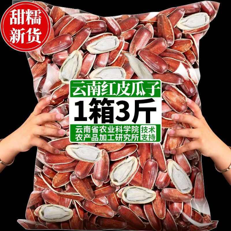 云南高山红皮瓜子生葵花籽甜糯水果原味坚果食品新货批发