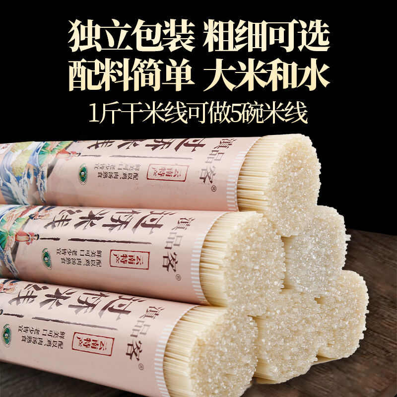 【严选云南优质过桥米线】纯干米线袋装建水蒙自过桥米线干货批发