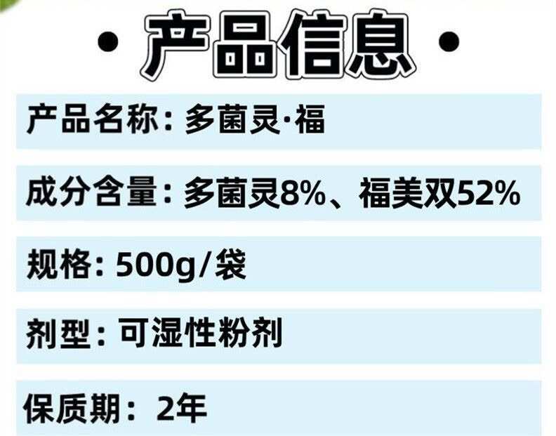 60%多菌灵福多菌灵福美双果树梨树专用药黑星病专用药农药杀菌