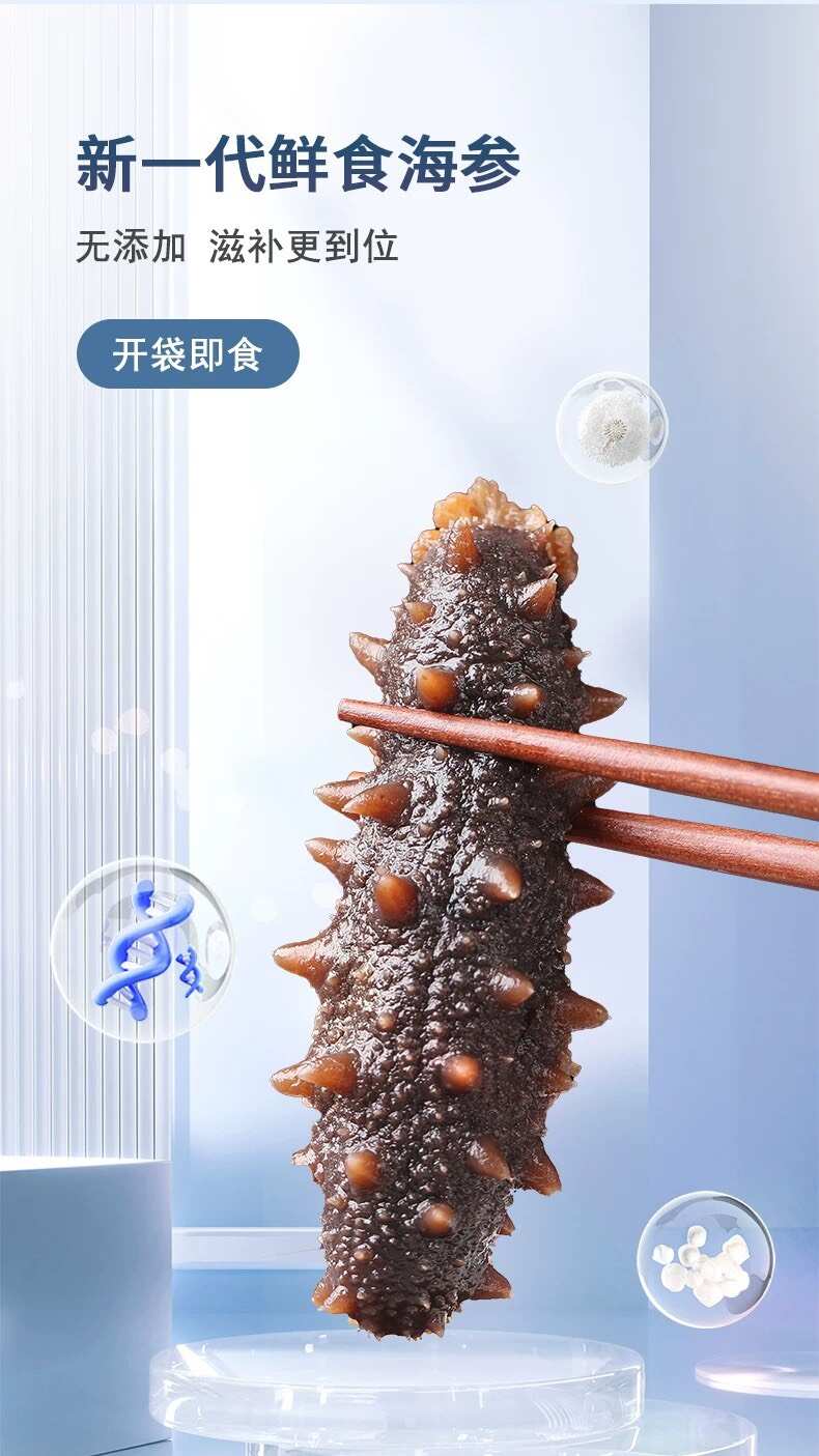即食海参工厂直销送礼佳品开袋即食送礼佳品老少皆宜膳食营养日常