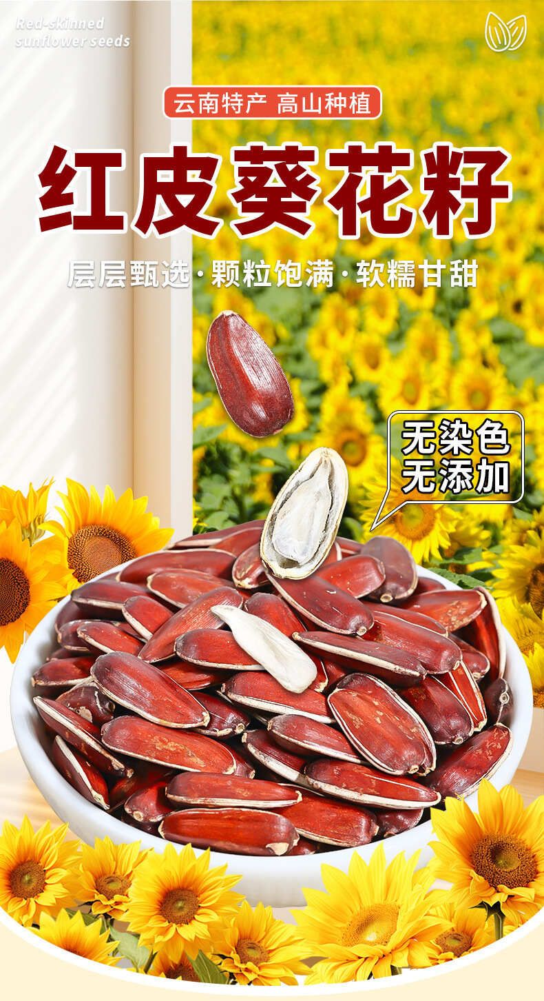 云南高山红皮瓜子生葵花籽甜糯水果原味坚果食品新货批发