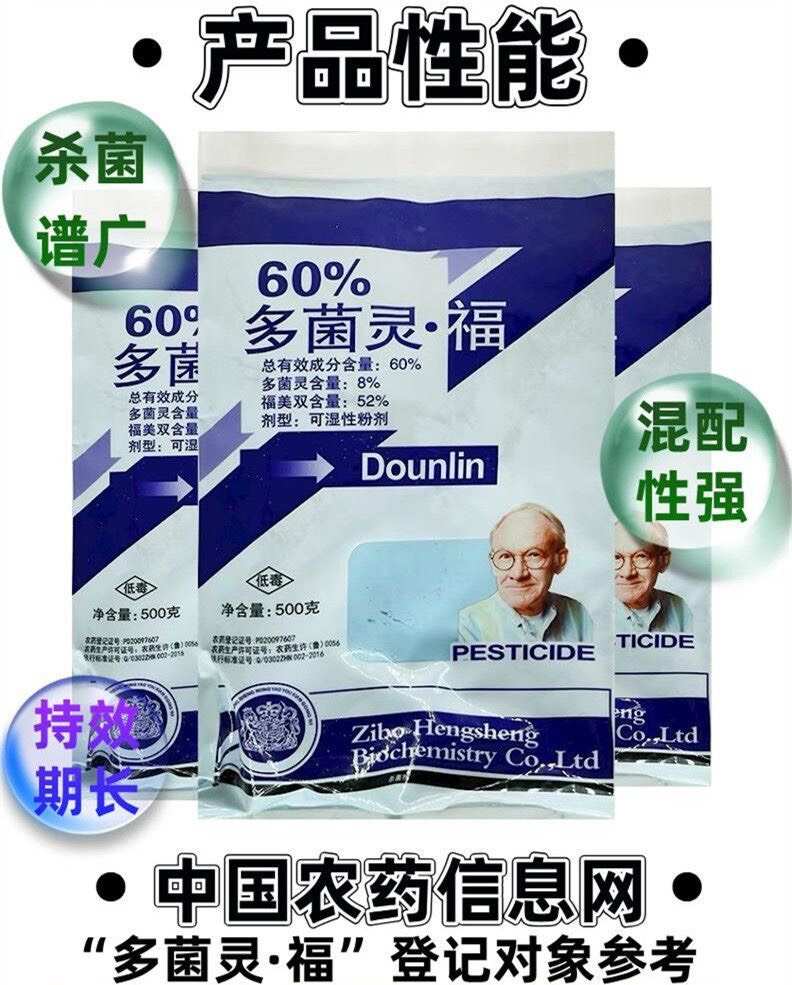 60%多菌灵福多菌灵福美双果树梨树专用药黑星病专用药农药杀菌