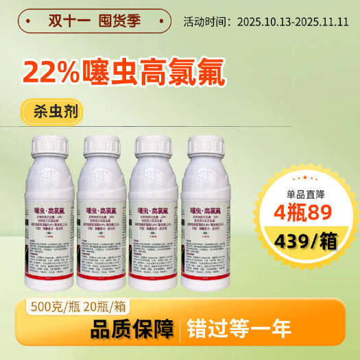 潍坊噻虫高氯氟杀虫剂叶蝉蓟马青虫叶蛾果蝇潜叶蛾