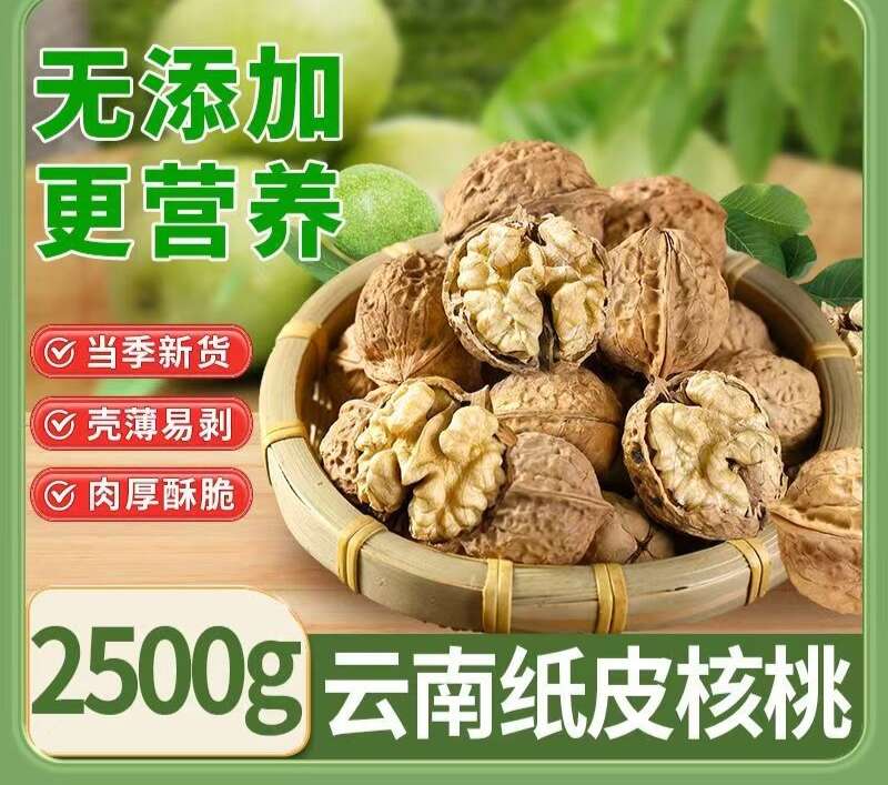 严选云南大姚薄皮核桃手剥生核桃奶香熟核桃坚果零食批发5斤