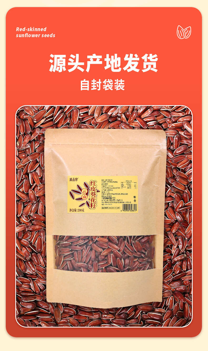 云南高山红皮瓜子生葵花籽甜糯水果原味坚果食品新货批发