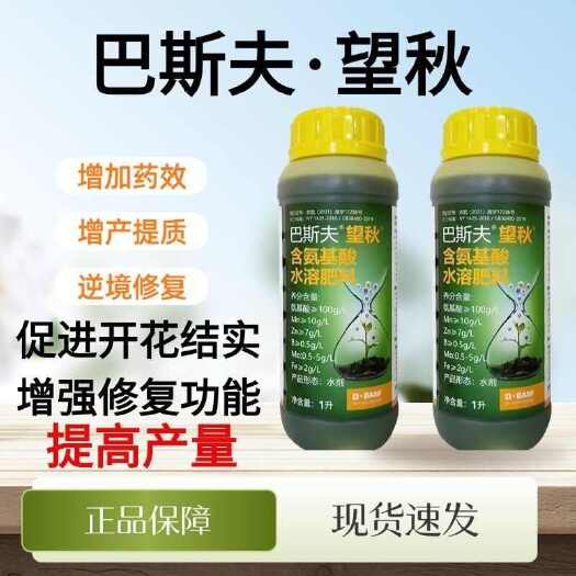 长丰县巴斯夫 望秋 氨基酸肥料果树叶面肥草莓蔬菜瓜果叶面肥正品