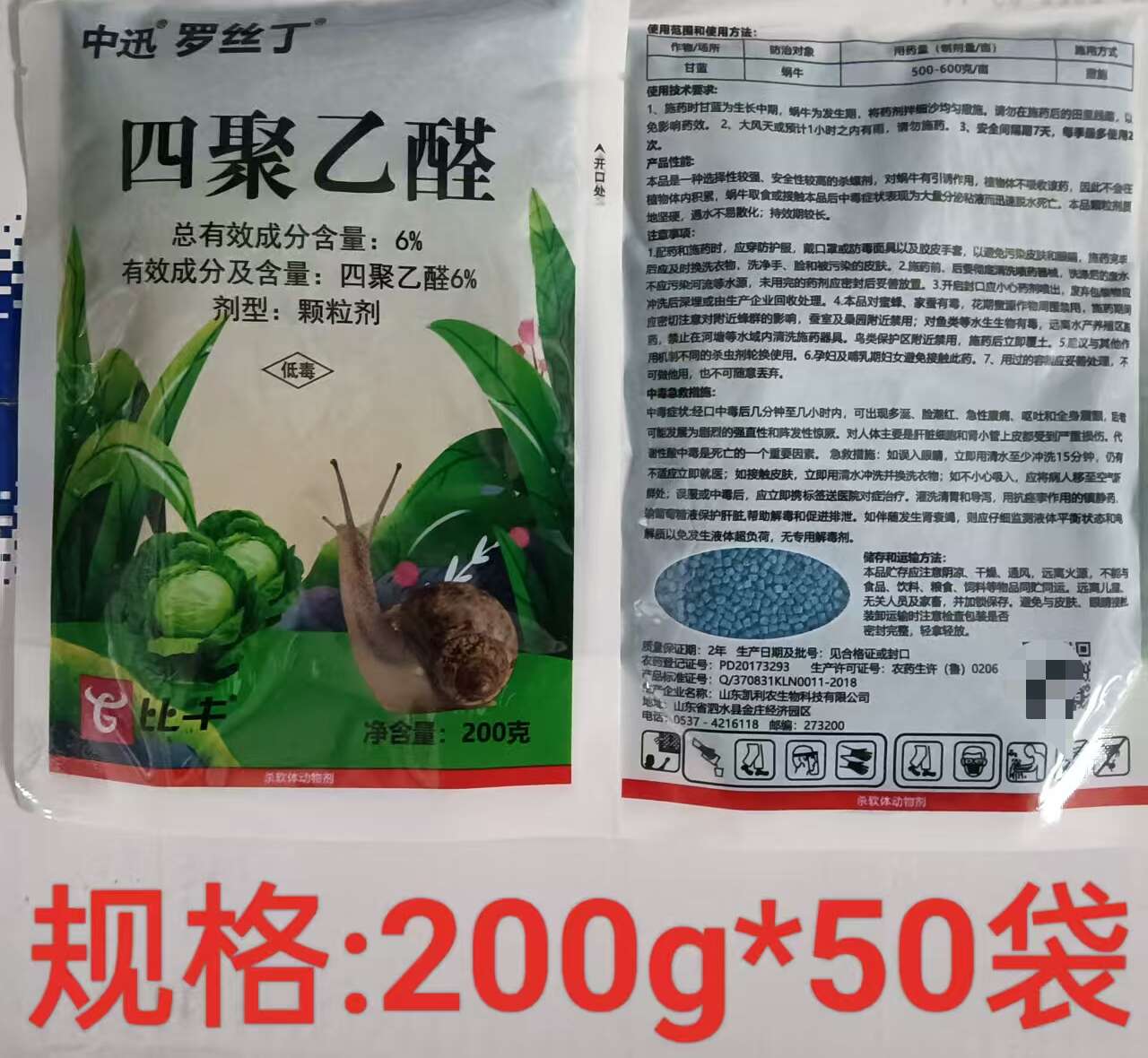 罗丝丁  6%四聚乙醛杀蜗牛药  杀虫剂甘蓝蜗牛药颗粒剂撒施