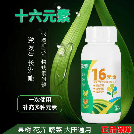 郑州中微量16元素叶面肥生根壮苗黄叶转绿预防各种缺素瓜果蔬菜通用