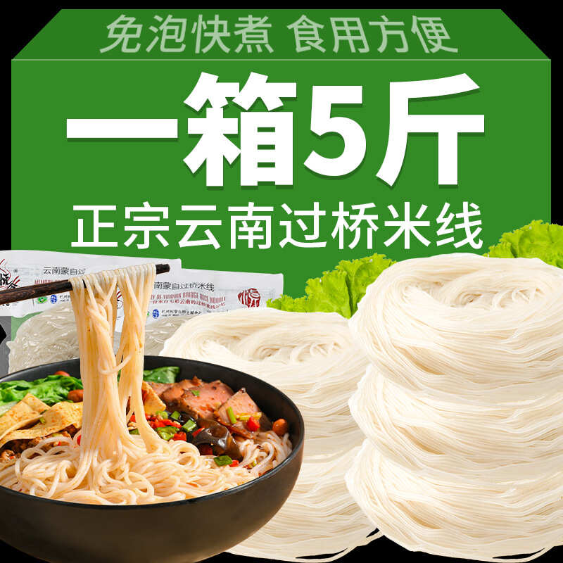 云南优选【过桥米线蒙自建水】粗细半干米线真空袋装小锅米线批发
