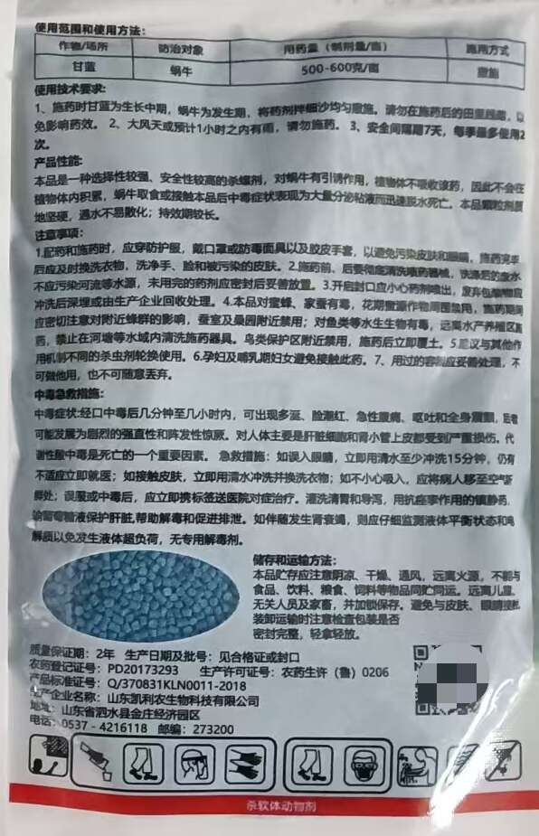 罗丝丁  6%四聚乙醛杀蜗牛药  杀虫剂甘蓝蜗牛药颗粒剂撒施